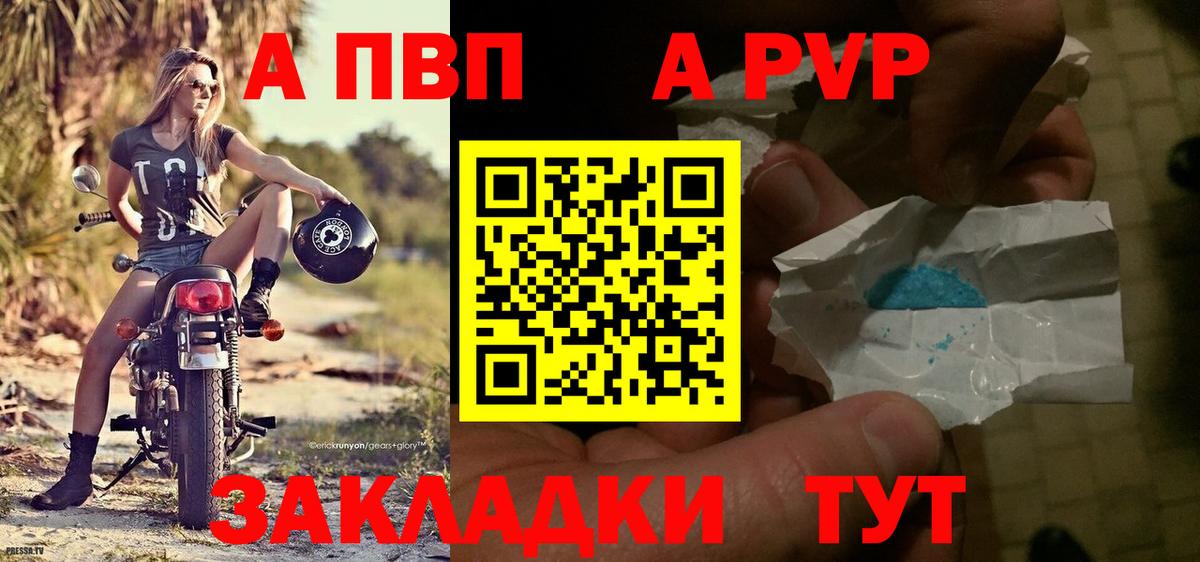 A-PVP VHQ Новозыбков