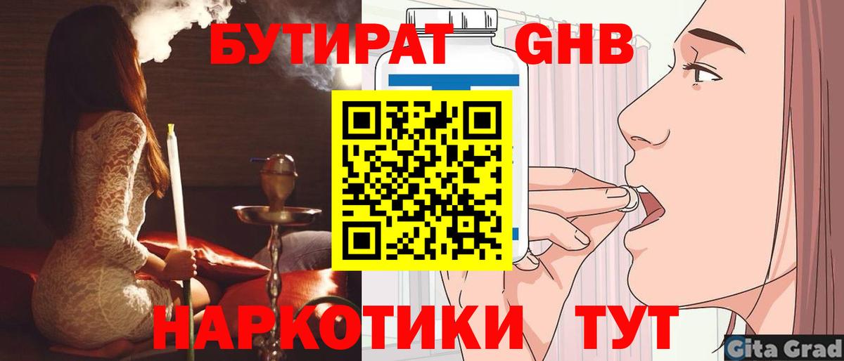 БУТИРАТ Butirat Новозыбков