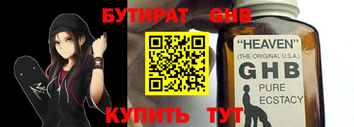 Новозыбков  Бутират бутандиол  Бутират  Вход с VPN 