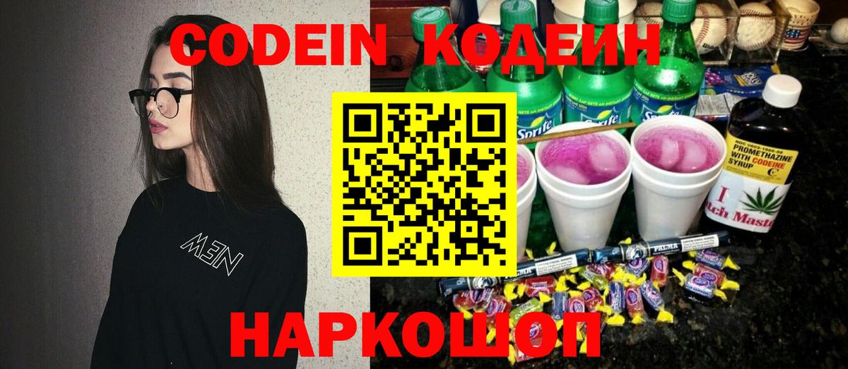 Codein Purple Drank Новозыбков