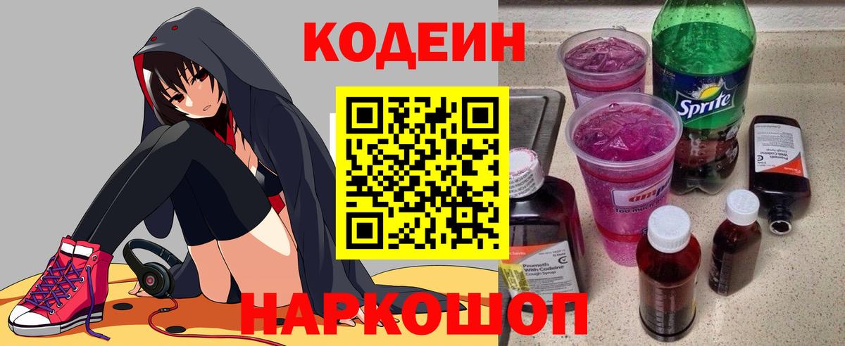 Кодеин Purple Drank  что такое наркотик  Вход с VPN  Новозыбков  Codein Purple Drank 