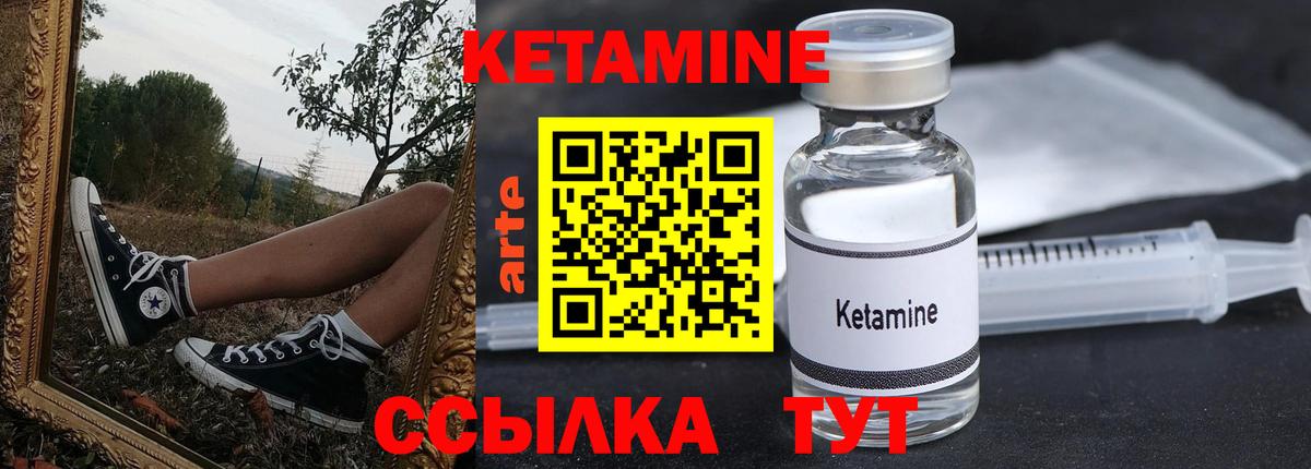 КЕТАМИН VHQ  КЕТАМИН ketamine  Вход с VPN  Новозыбков 