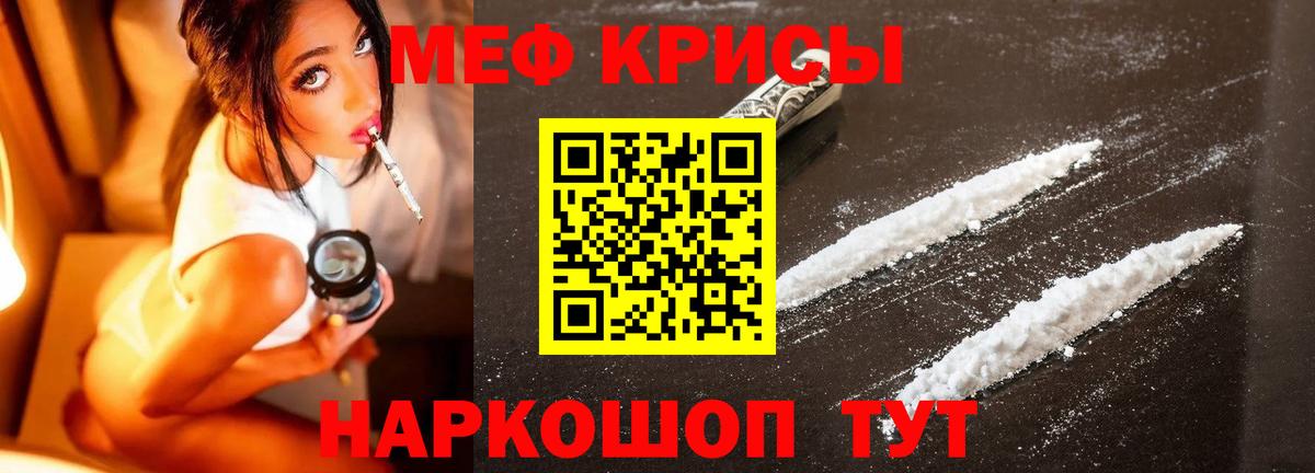 Меф Новозыбков