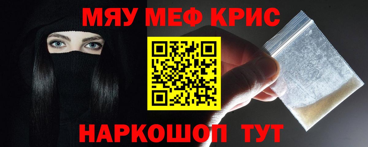 МЕФ мяу мяу  Вход с VPN  продажа наркотиков  Мефедрон  Новозыбков  Меф мука  МЕФ 