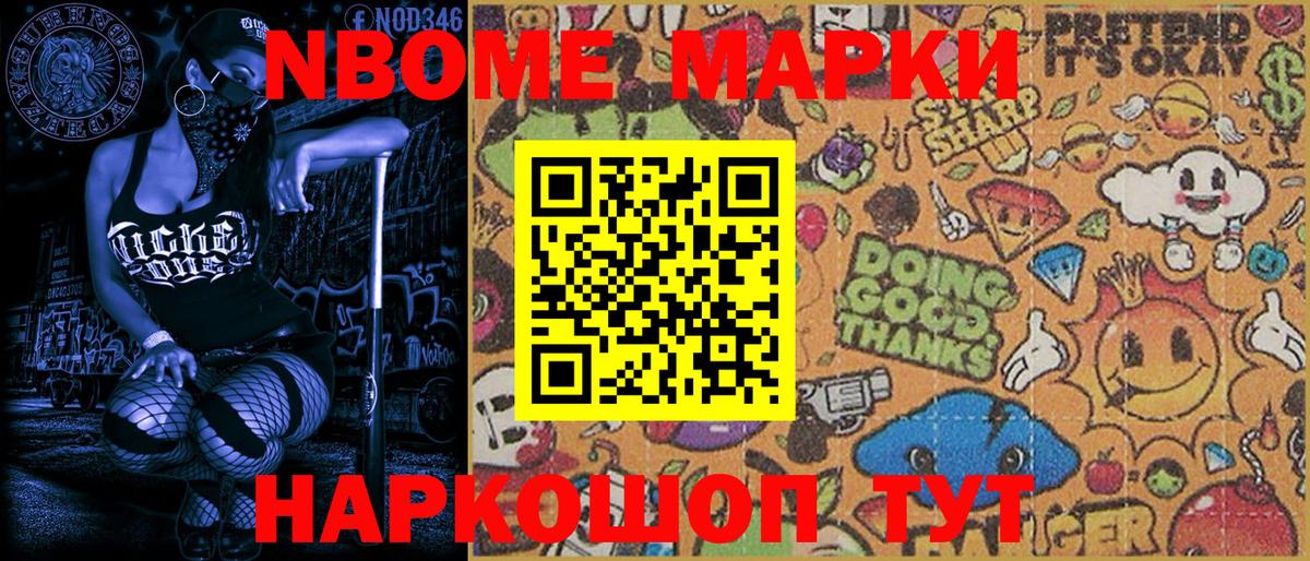 Новозыбков  Марки NBOMe 1,8мг  Вход с VPN 