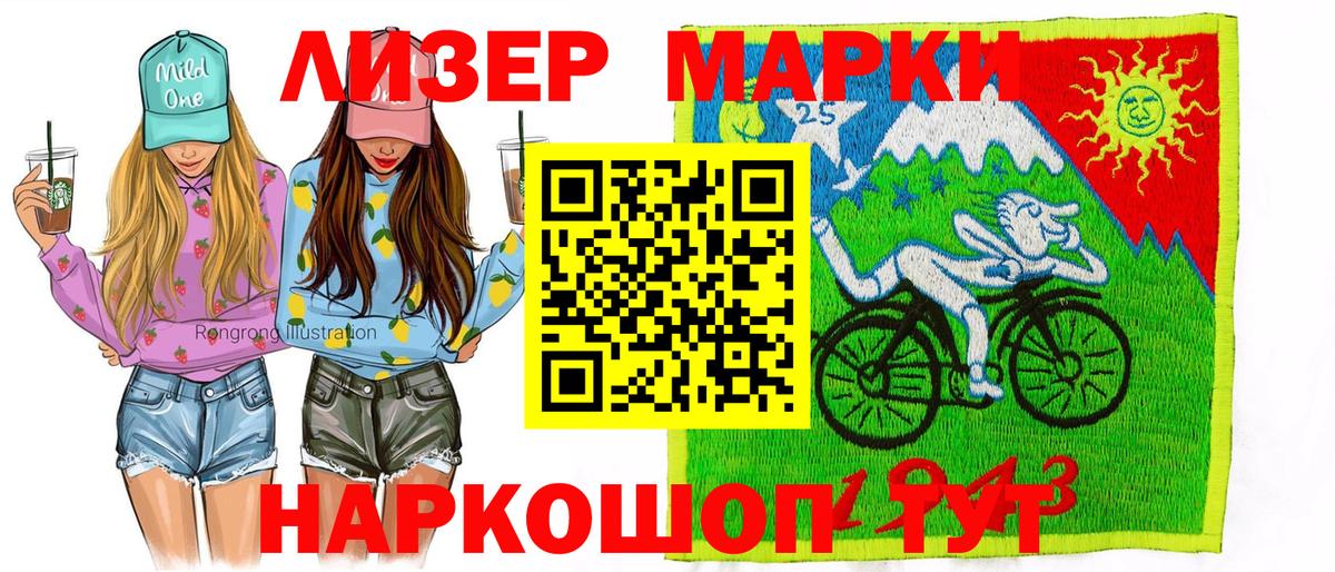 Марки NBOMe 1500мкг Новозыбков