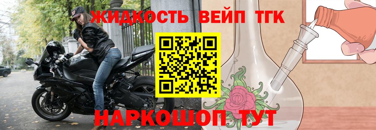 ТГК жижа  ТГК жижа  Вход с VPN  Новозыбков 